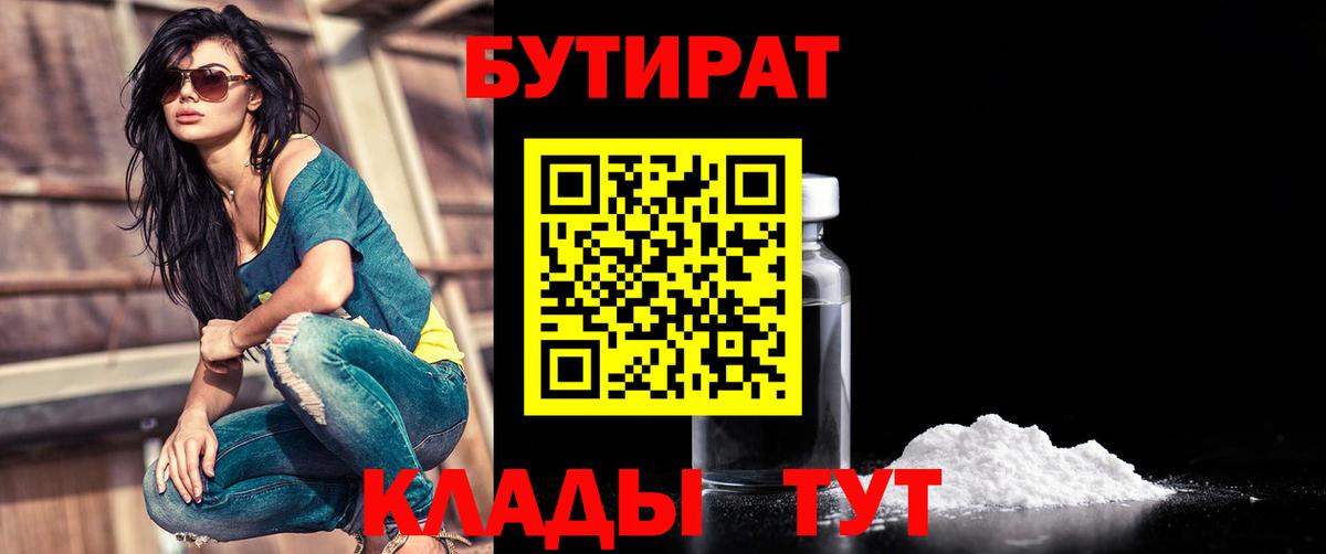 Бутират  Вход с VPN  Сальск  Бутират буратино 