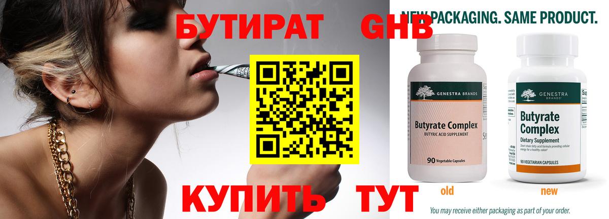 Бутират 99% Сальск