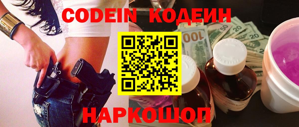 Codein Purple Drank Сальск