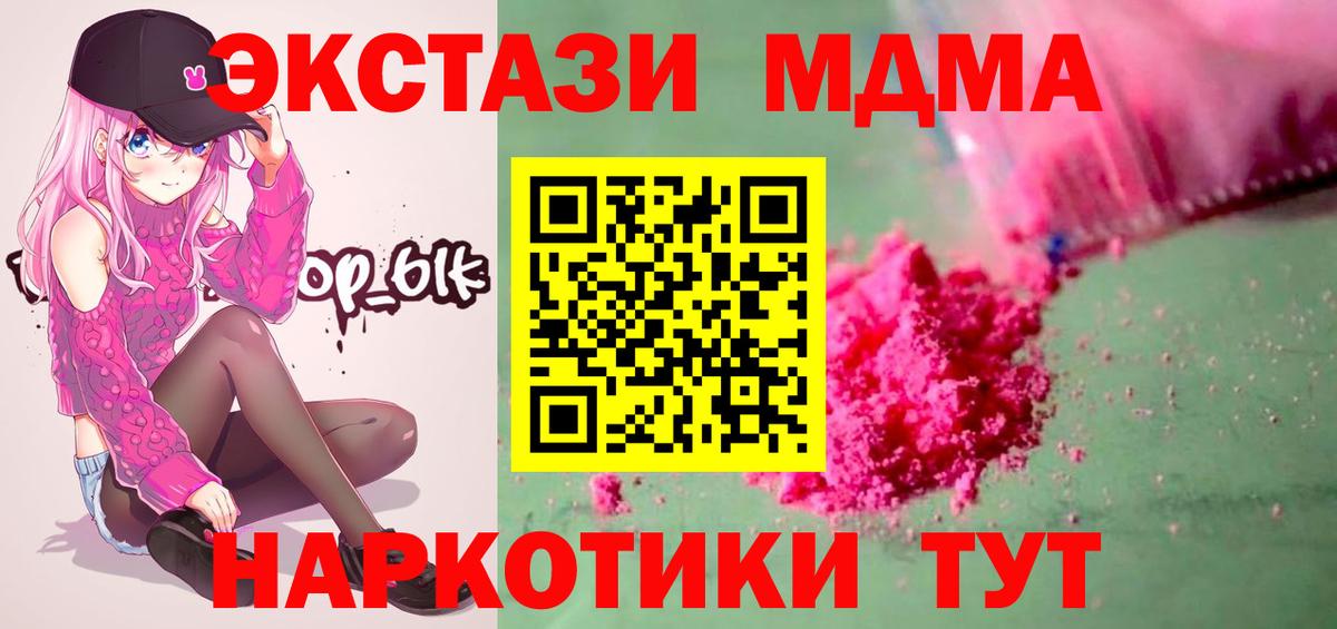 МДМА  MDMA молли  Вход с VPN  Сальск 