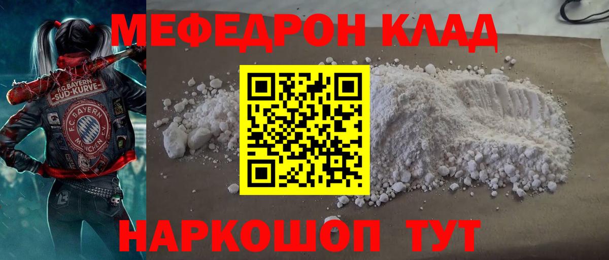 МЕФ кристаллы Сальск