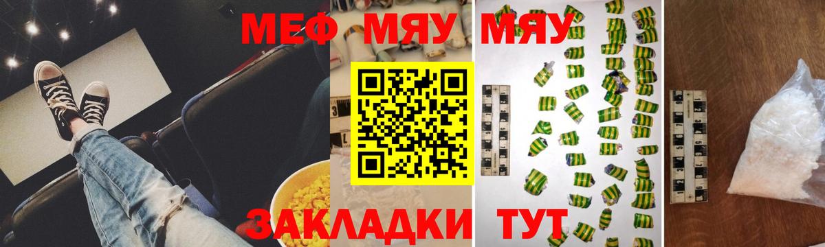 МЯУ-МЯУ мука  Мефедрон  Мефедрон кристаллы  Сальск  Вход с VPN 
